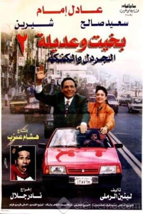 Bakhit and Adeela 2